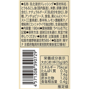 辻製油 黒にんにくレストラン シーザーサラダドレッシング FCC5368-イメージ5