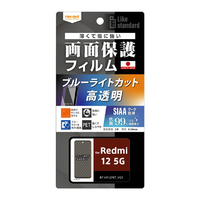 レイ・アウト Redmi 12 5G用Like standard フィルム 衝撃吸収 ブルーライトカット 光沢 抗菌・抗ウイルス RT-XR12F/DM